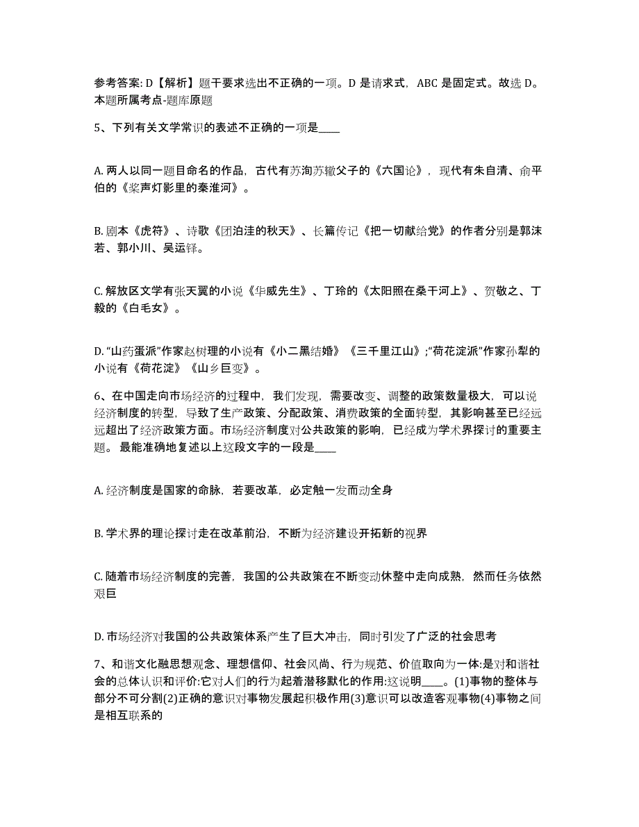 备考2025江苏省常州市新北区网格员招聘试题及答案_第3页