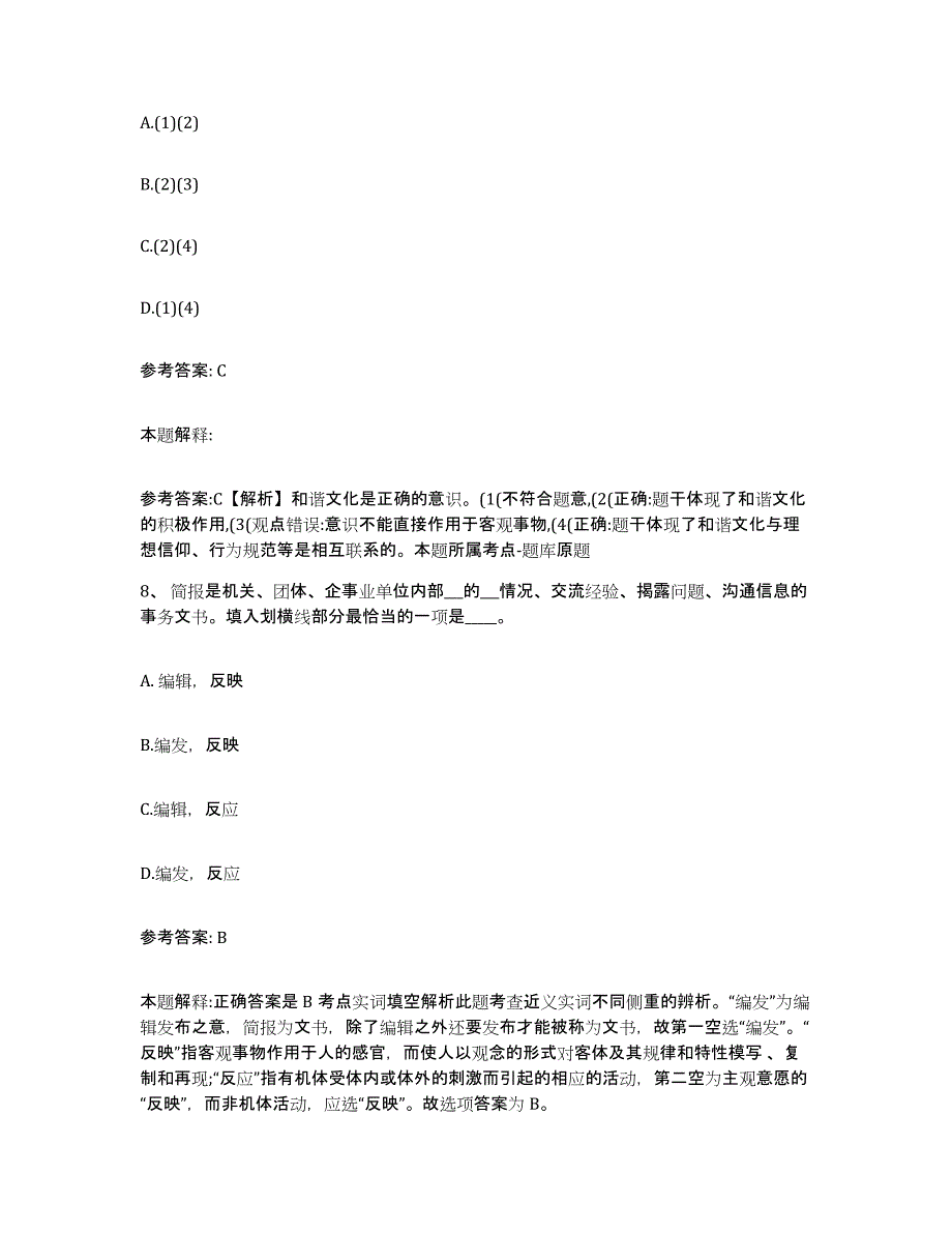 备考2025江苏省常州市新北区网格员招聘试题及答案_第4页