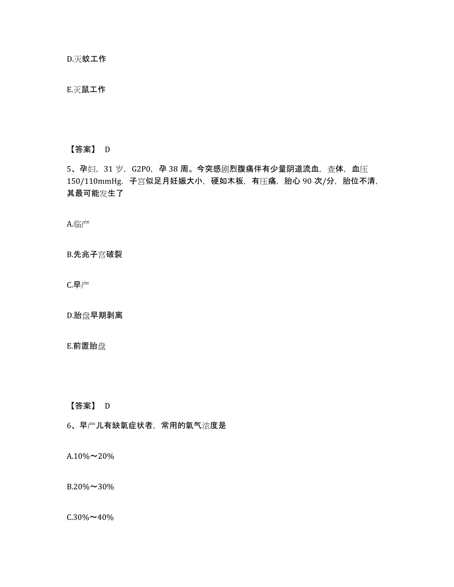 备考2025陕西省绥德县医院执业护士资格考试真题附答案_第3页