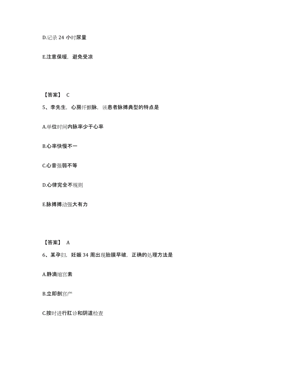 备考2025黑龙江齐齐哈尔市口腔医院执业护士资格考试题库检测试卷B卷附答案_第3页