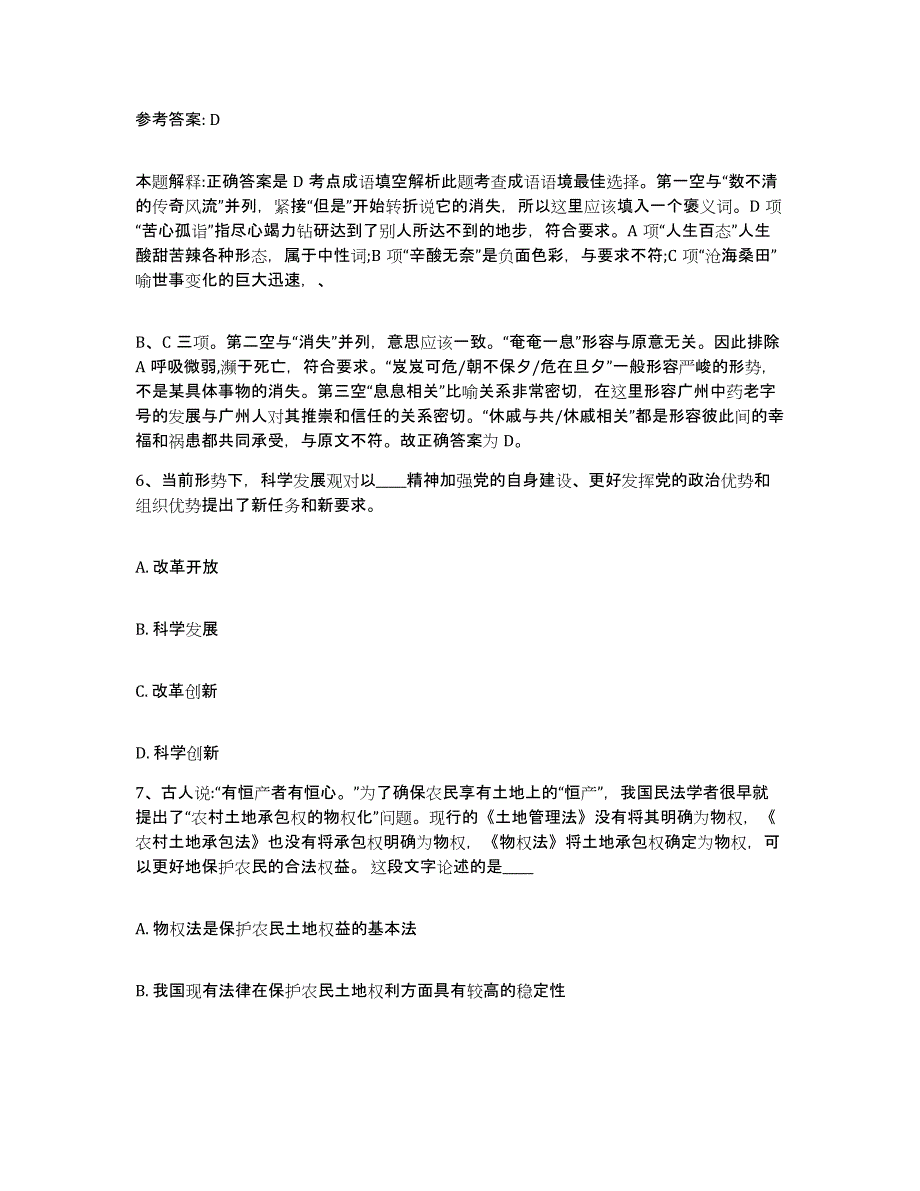 备考2025河南省漯河市舞阳县网格员招聘强化训练试卷A卷附答案_第3页