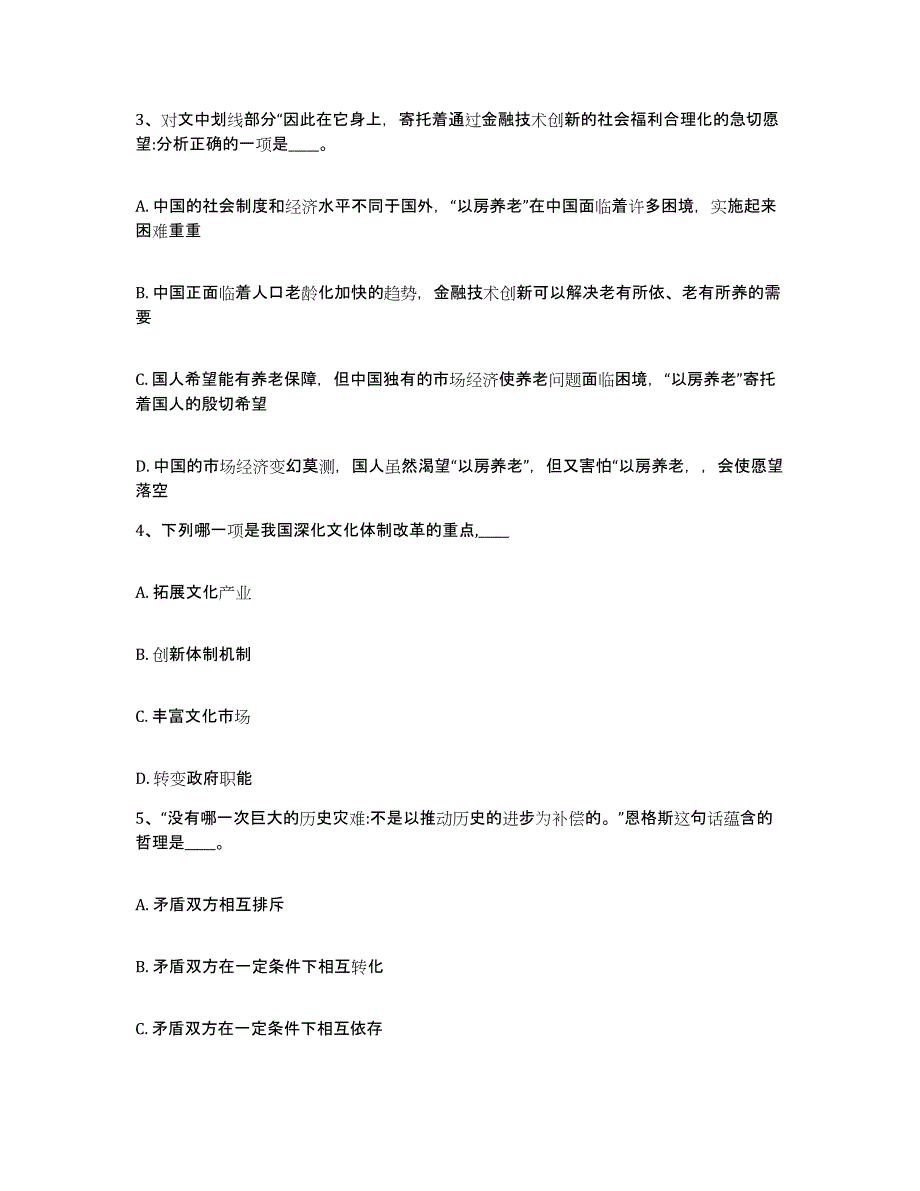 备考2025广东省中山市中山市网格员招聘押题练习试卷A卷附答案_第2页