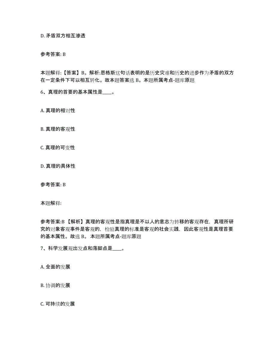 备考2025广东省中山市中山市网格员招聘押题练习试卷A卷附答案_第3页