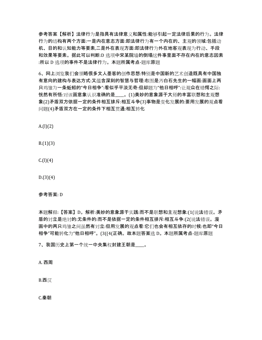 备考2025河南省商丘市虞城县网格员招聘高分通关题型题库附解析答案_第3页