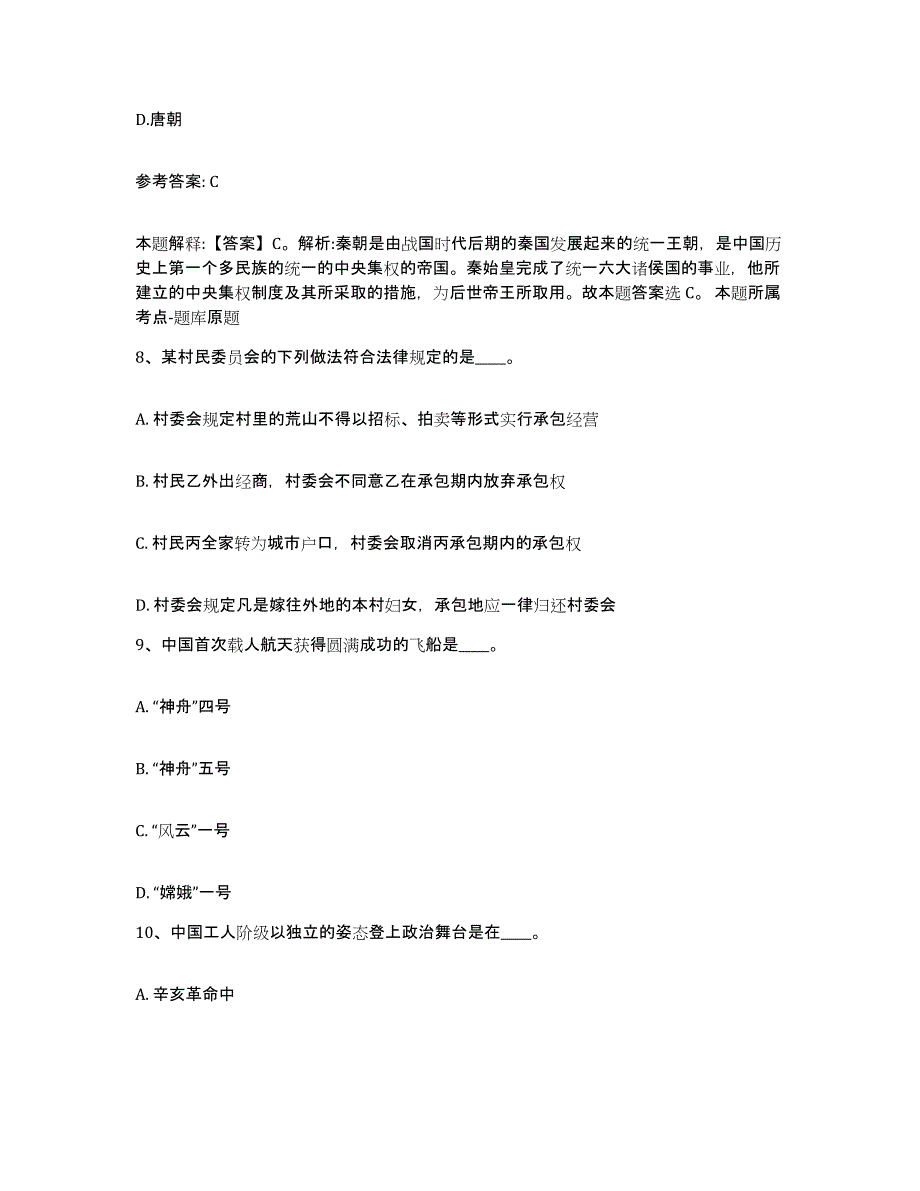 备考2025河南省商丘市虞城县网格员招聘高分通关题型题库附解析答案_第4页