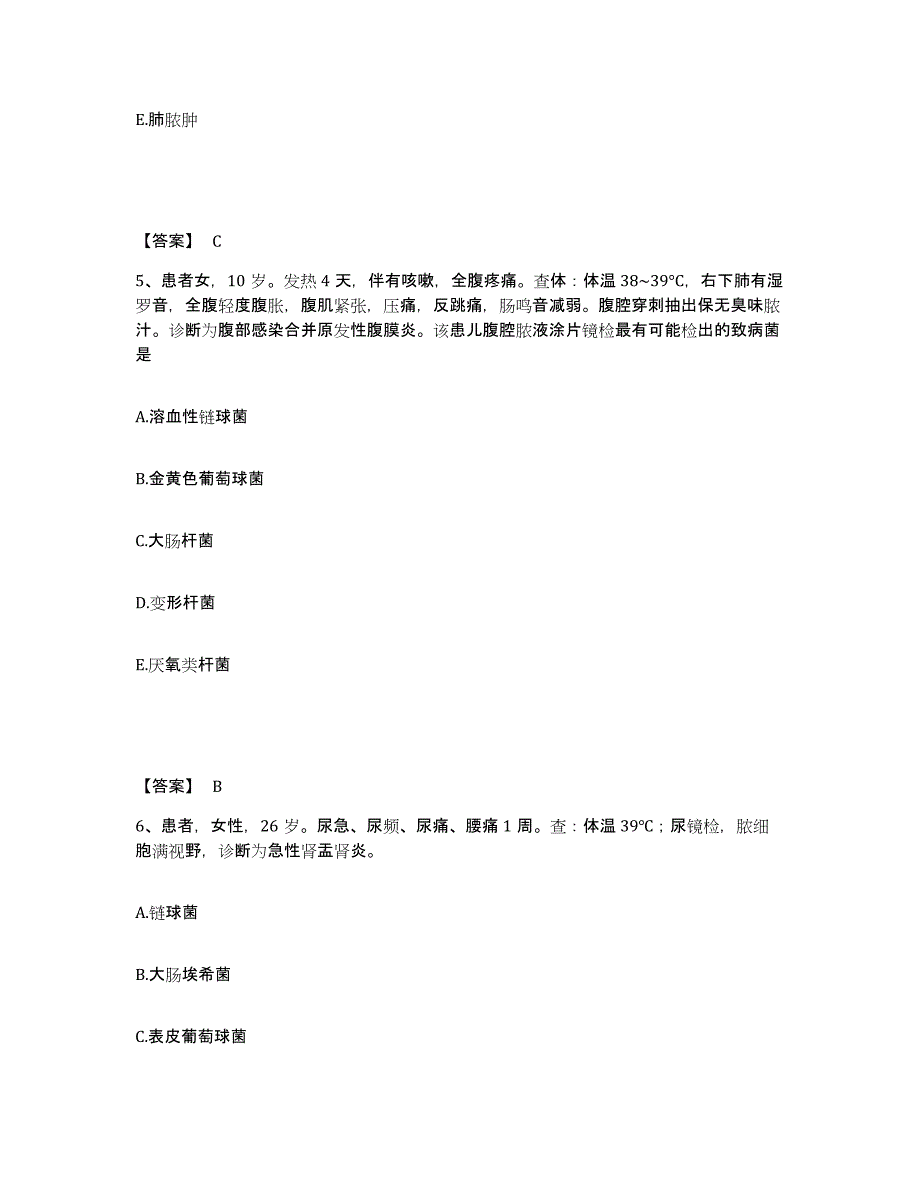 备考2025陕西省延安市急救中心执业护士资格考试过关检测试卷B卷附答案_第3页