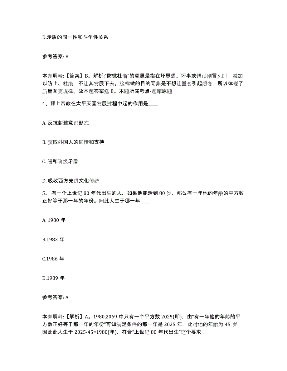 备考2025广西壮族自治区防城港市港口区网格员招聘综合检测试卷B卷含答案_第2页