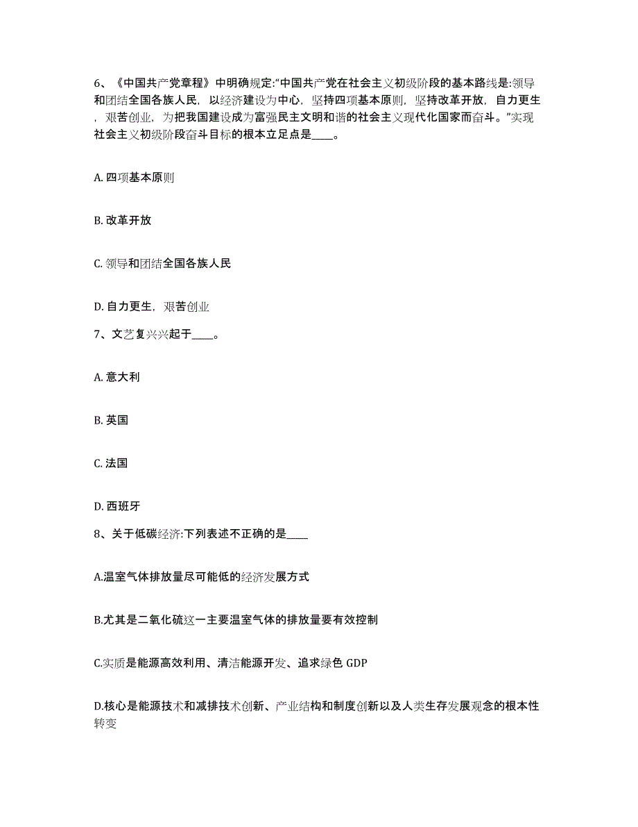 备考2025广西壮族自治区防城港市港口区网格员招聘综合检测试卷B卷含答案_第3页