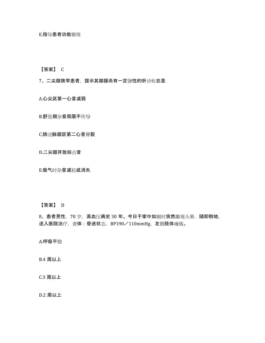 备考2025黑龙江东宁县绥阳林业局职工医院执业护士资格考试综合检测试卷A卷含答案_第4页