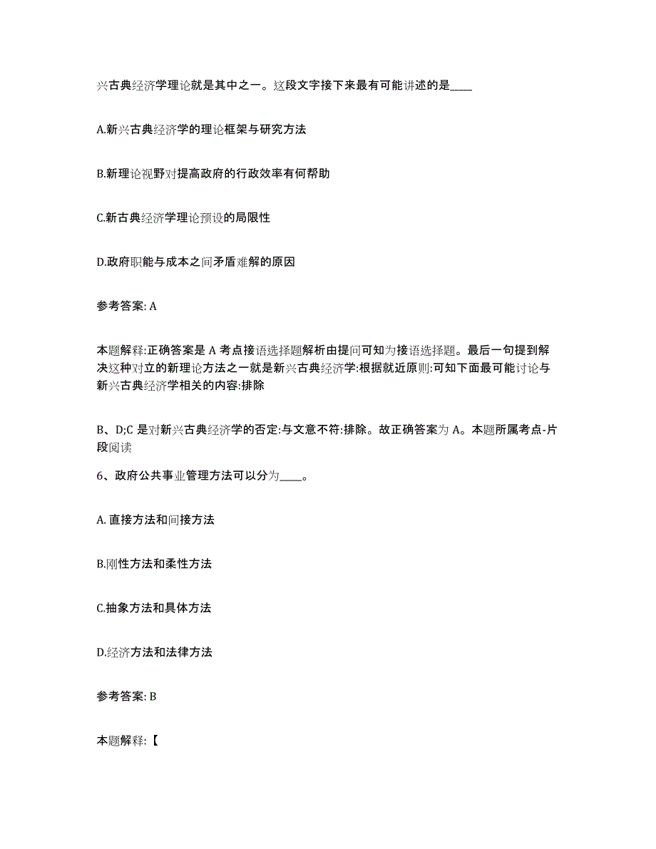 备考2025云南省保山市施甸县网格员招聘能力测试试卷B卷附答案_第3页