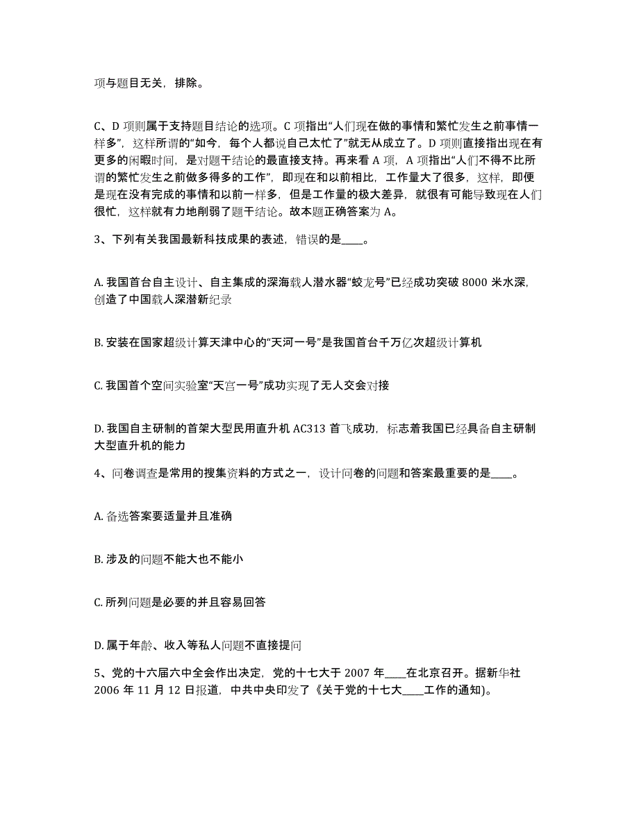 备考2025河南省洛阳市宜阳县网格员招聘过关检测试卷B卷附答案_第2页