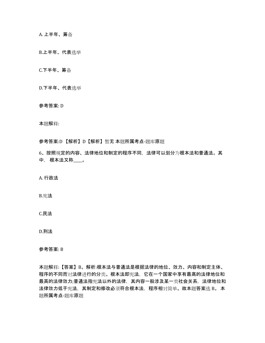 备考2025河南省洛阳市宜阳县网格员招聘过关检测试卷B卷附答案_第3页