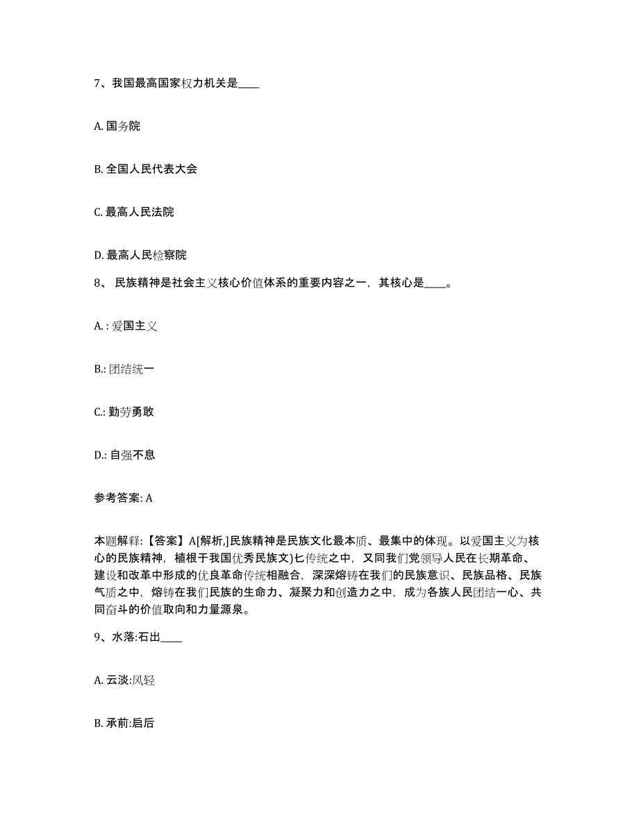 备考2025河南省洛阳市宜阳县网格员招聘过关检测试卷B卷附答案_第4页