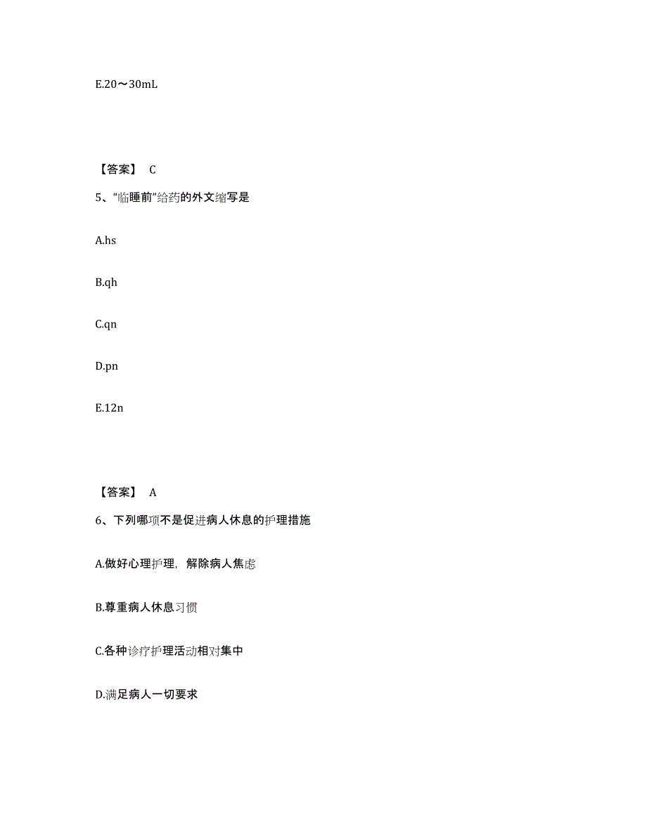 备考2025陕西省韩城市人民医院执业护士资格考试考前冲刺模拟试卷B卷含答案_第3页