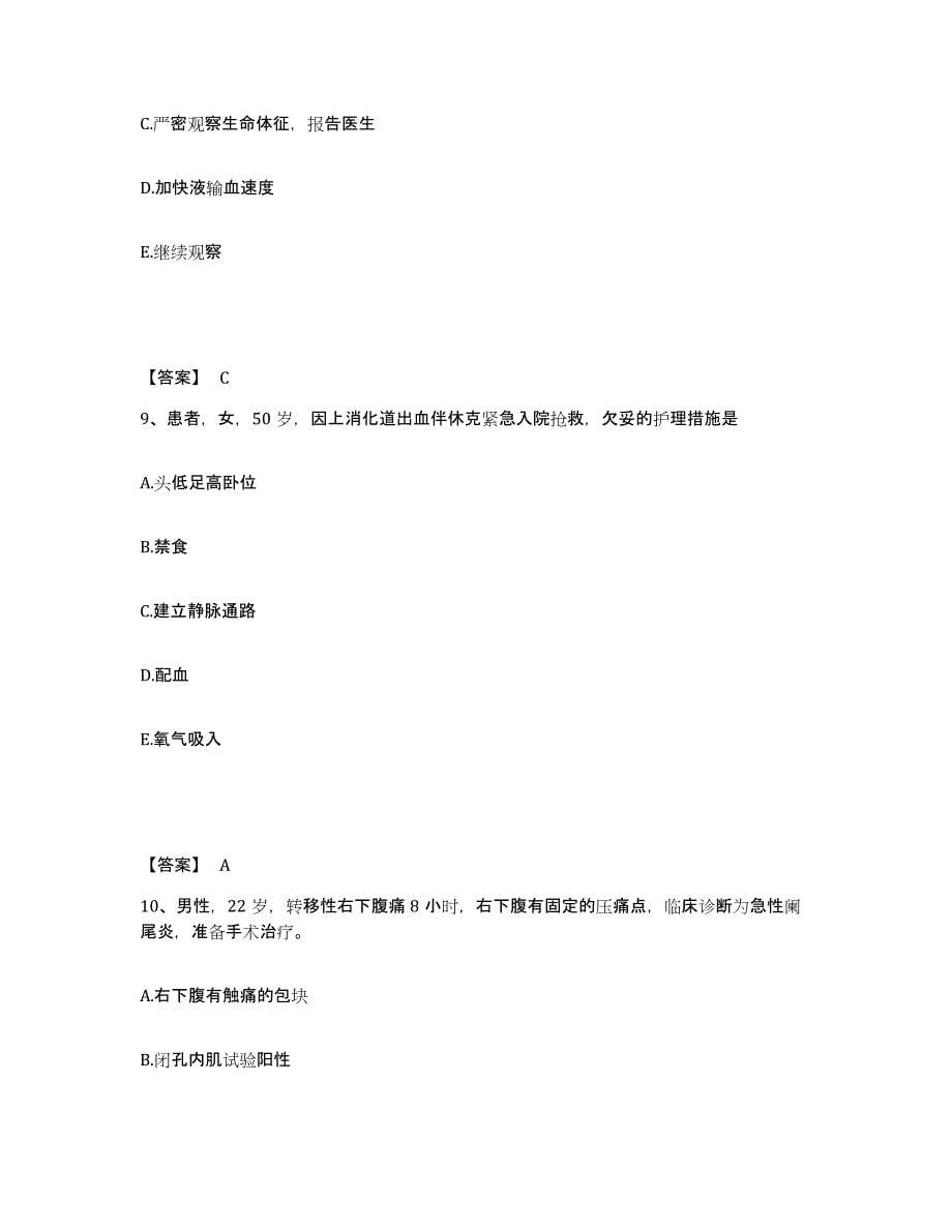 备考2025陕西省长武县精神病院执业护士资格考试通关题库(附答案)_第5页