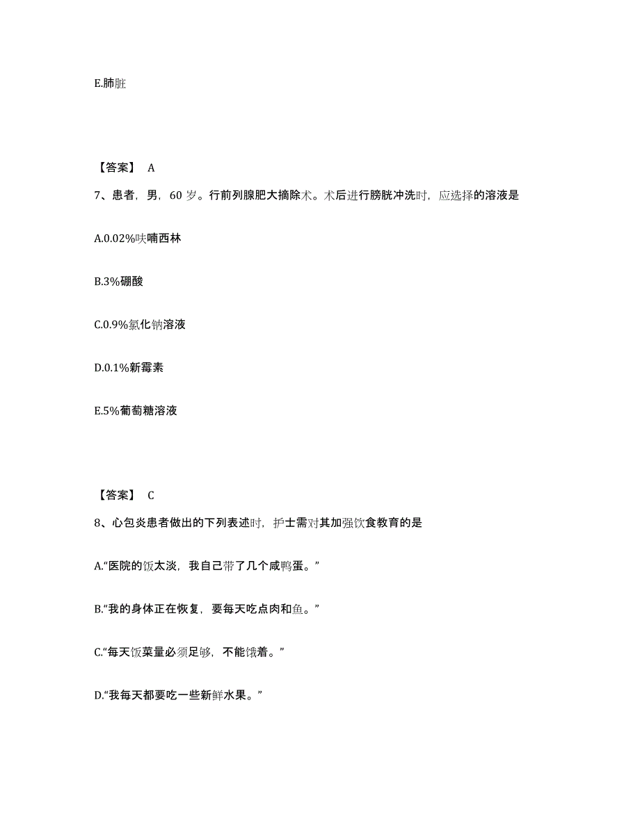 备考2025陕西省西安市结核病、胸部肿瘤医院执业护士资格考试题库综合试卷A卷附答案_第4页