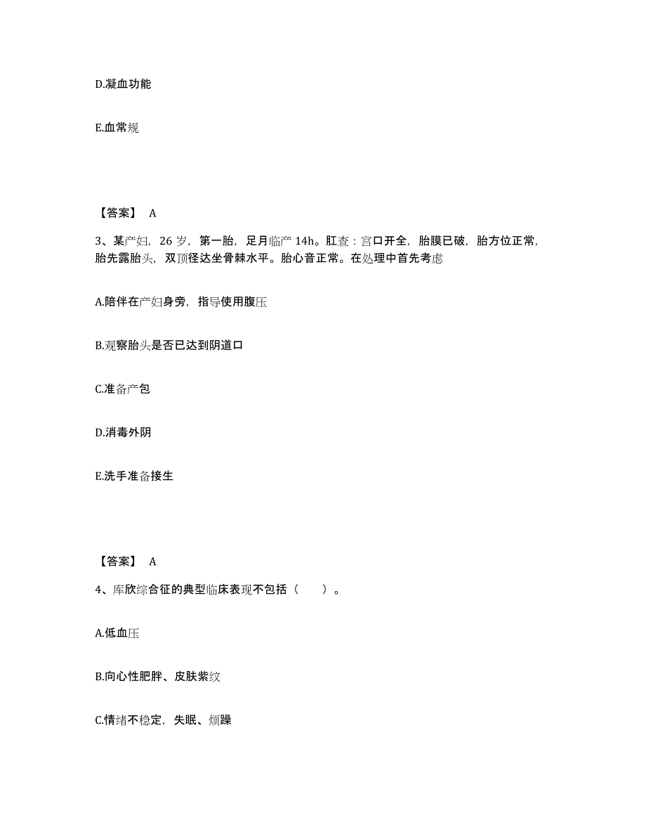 备考2025陕西省洋县国营四零五厂职工医院执业护士资格考试押题练习试卷B卷附答案_第2页