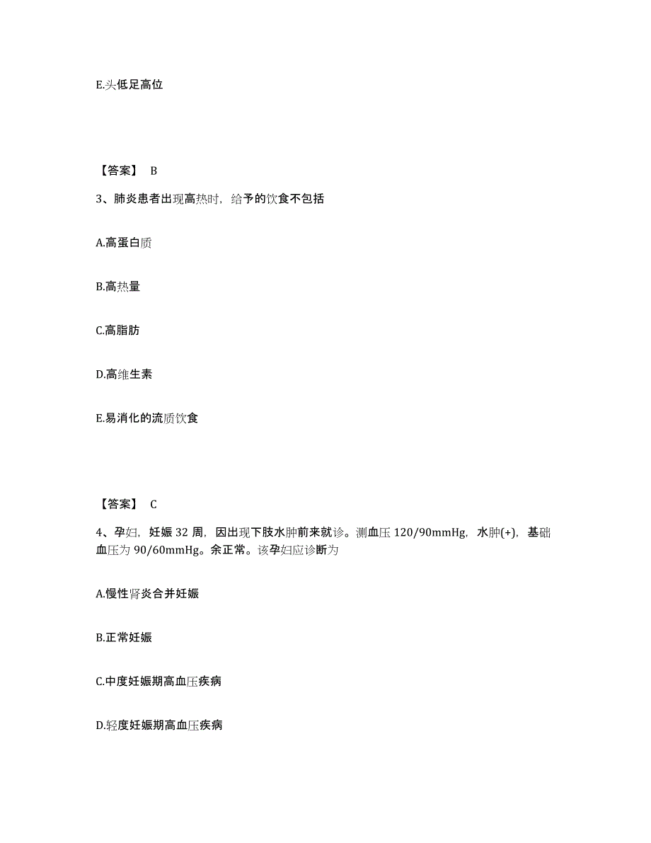 备考2025黑龙江大兴安岭市新区第一职工医院执业护士资格考试模拟考试试卷B卷含答案_第2页