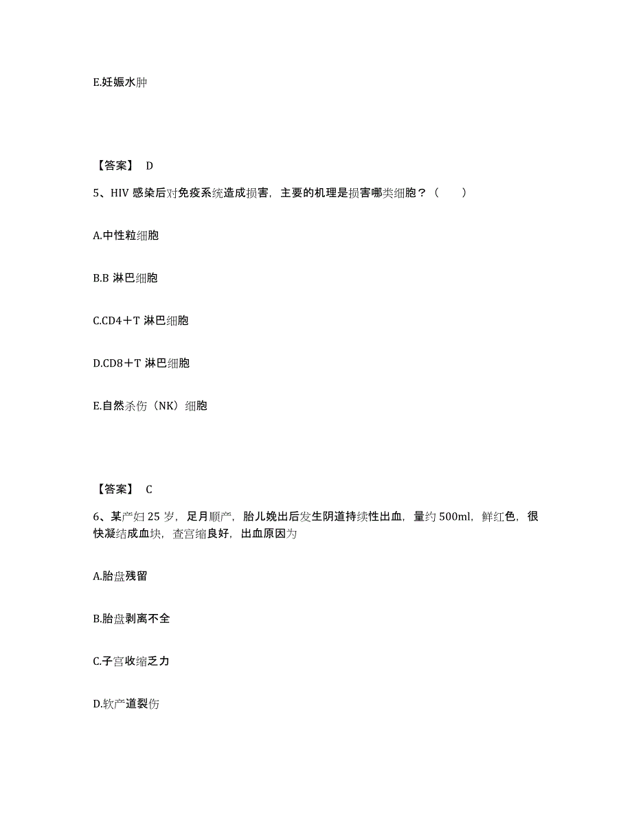 备考2025黑龙江大兴安岭市新区第一职工医院执业护士资格考试模拟考试试卷B卷含答案_第3页