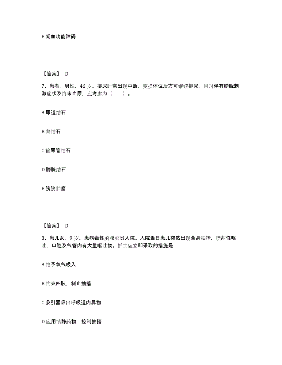 备考2025黑龙江大兴安岭市新区第一职工医院执业护士资格考试模拟考试试卷B卷含答案_第4页