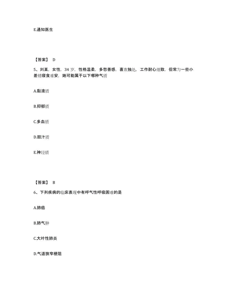 备考2025陕西省武功县精神病院执业护士资格考试真题练习试卷B卷附答案_第3页