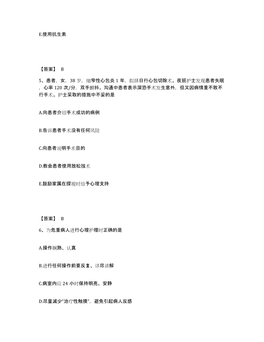 备考2025陕西省西安市西安星月医院执业护士资格考试通关试题库(有答案)_第3页