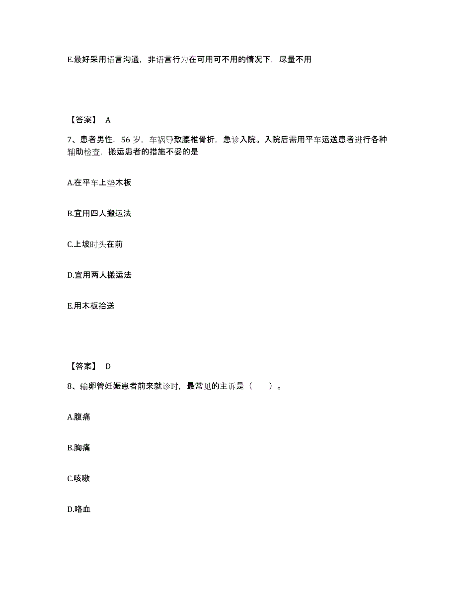 备考2025陕西省西安市西安星月医院执业护士资格考试通关试题库(有答案)_第4页