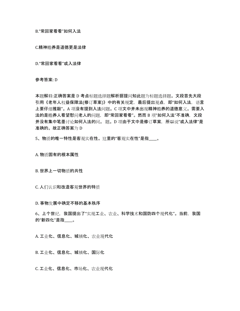 备考2025江苏省徐州市睢宁县网格员招聘提升训练试卷A卷附答案_第3页