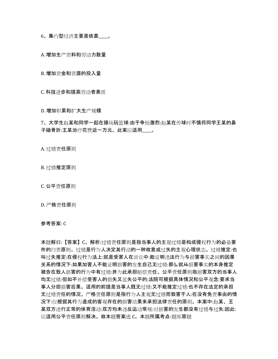 备考2025四川省成都市成华区网格员招聘题库与答案_第3页