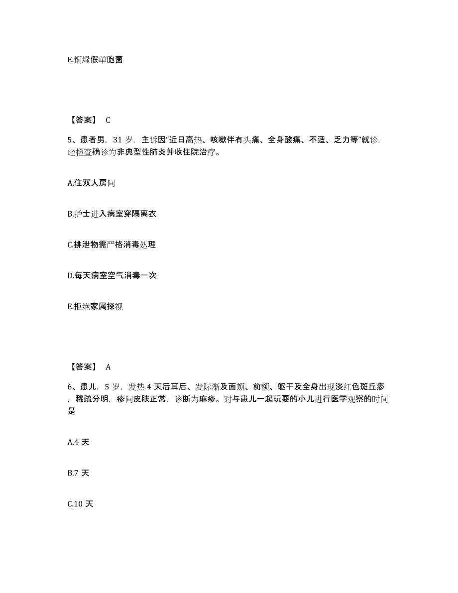 备考2025陕西省洋县城关区医院执业护士资格考试考前冲刺试卷A卷含答案_第3页