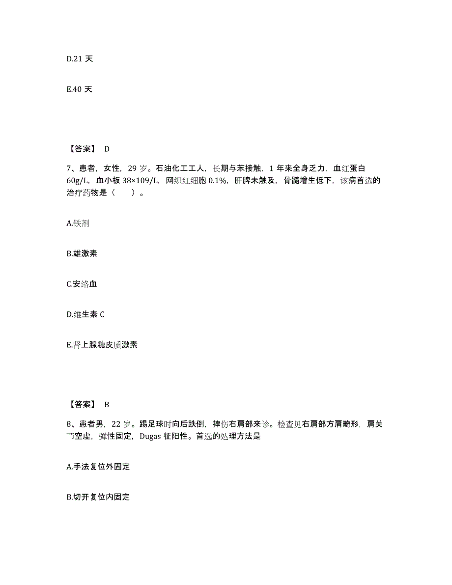 备考2025陕西省洋县城关区医院执业护士资格考试考前冲刺试卷A卷含答案_第4页