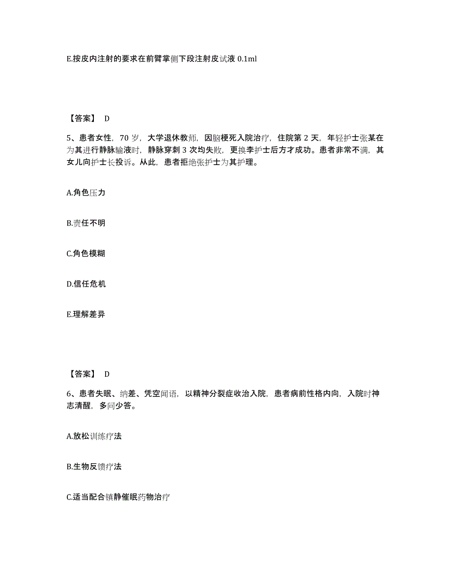 备考2025黑龙江抚远县人民医院执业护士资格考试自测提分题库加答案_第3页