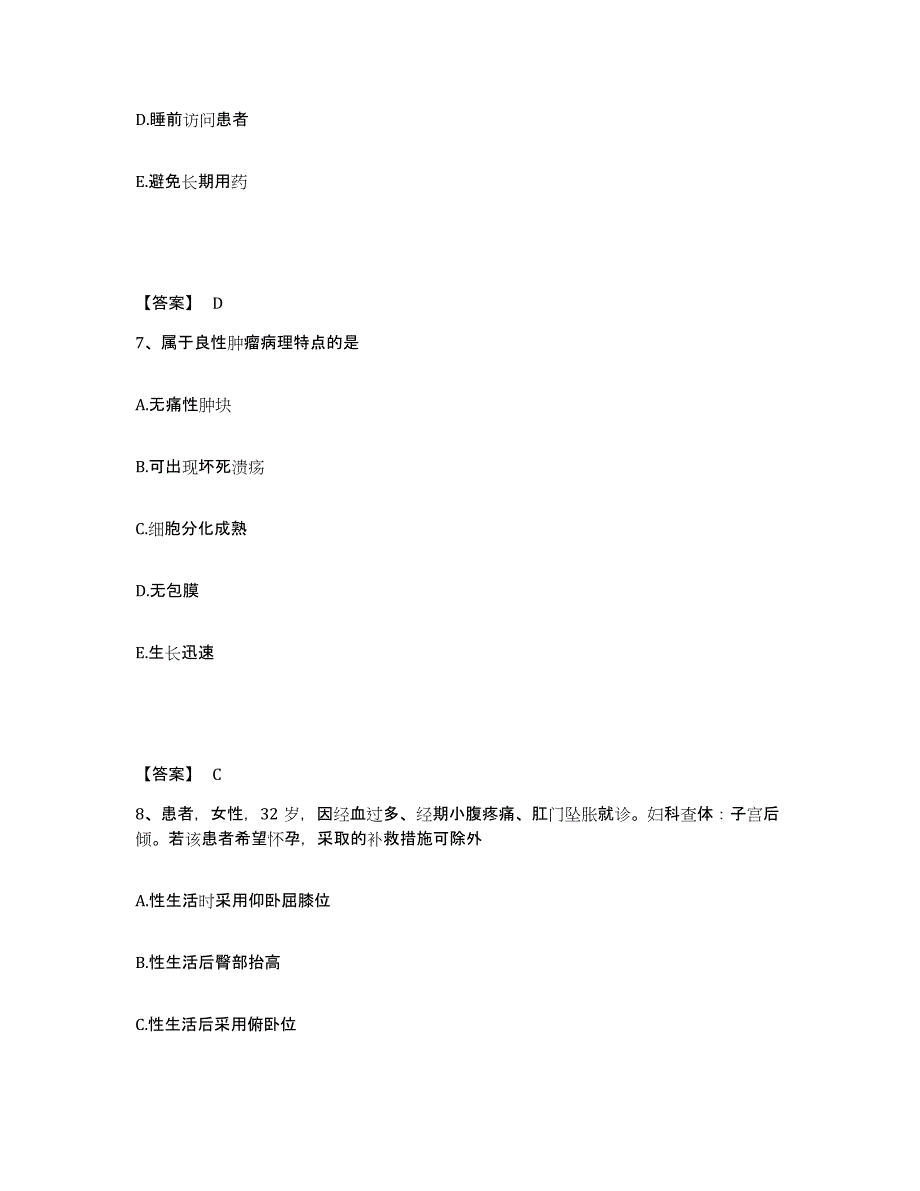 备考2025黑龙江抚远县人民医院执业护士资格考试自测提分题库加答案_第4页