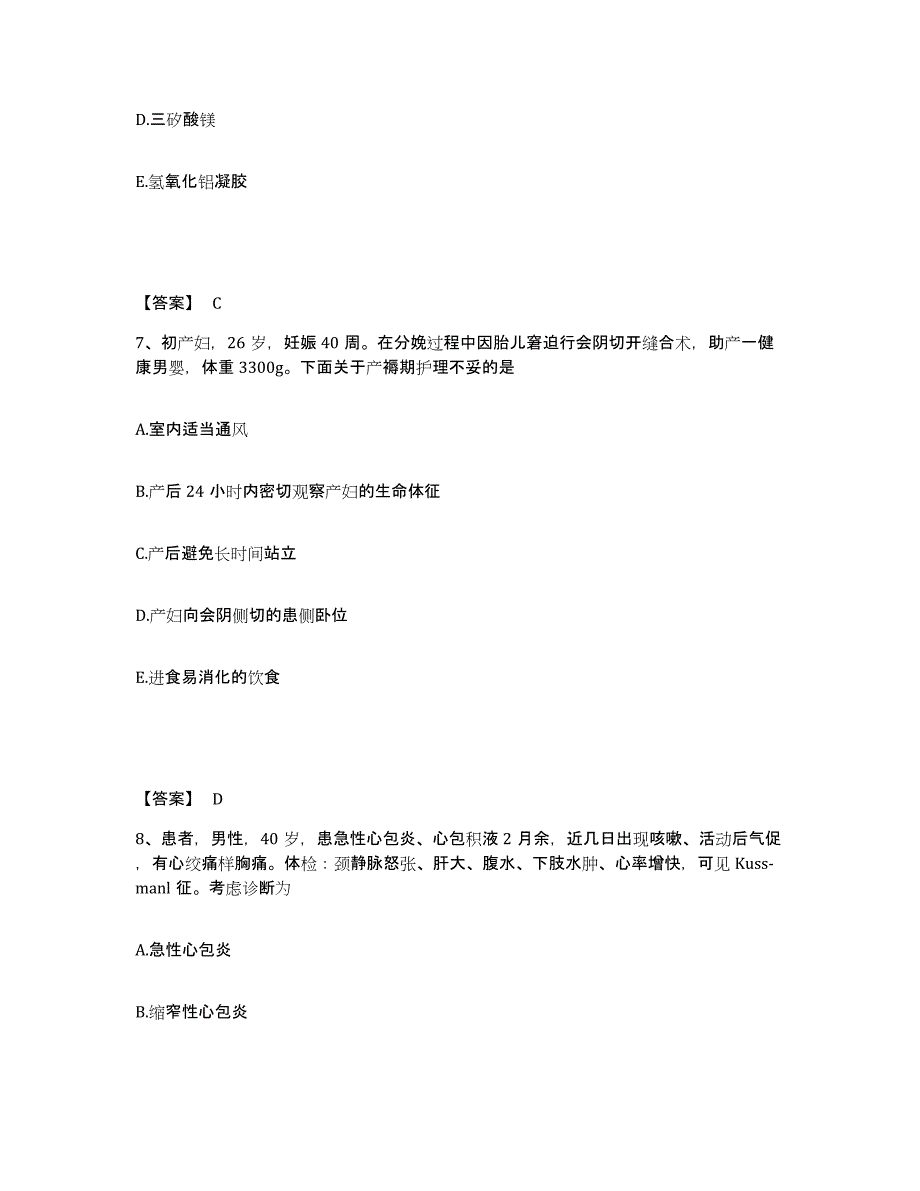 备考2025黑龙江北安市铁西医院执业护士资格考试模考模拟试题(全优)_第4页