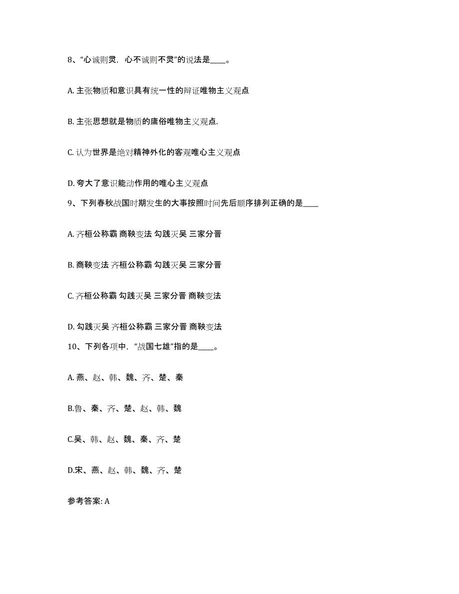 备考2025河北省张家口市桥东区网格员招聘押题练习试题B卷含答案_第4页