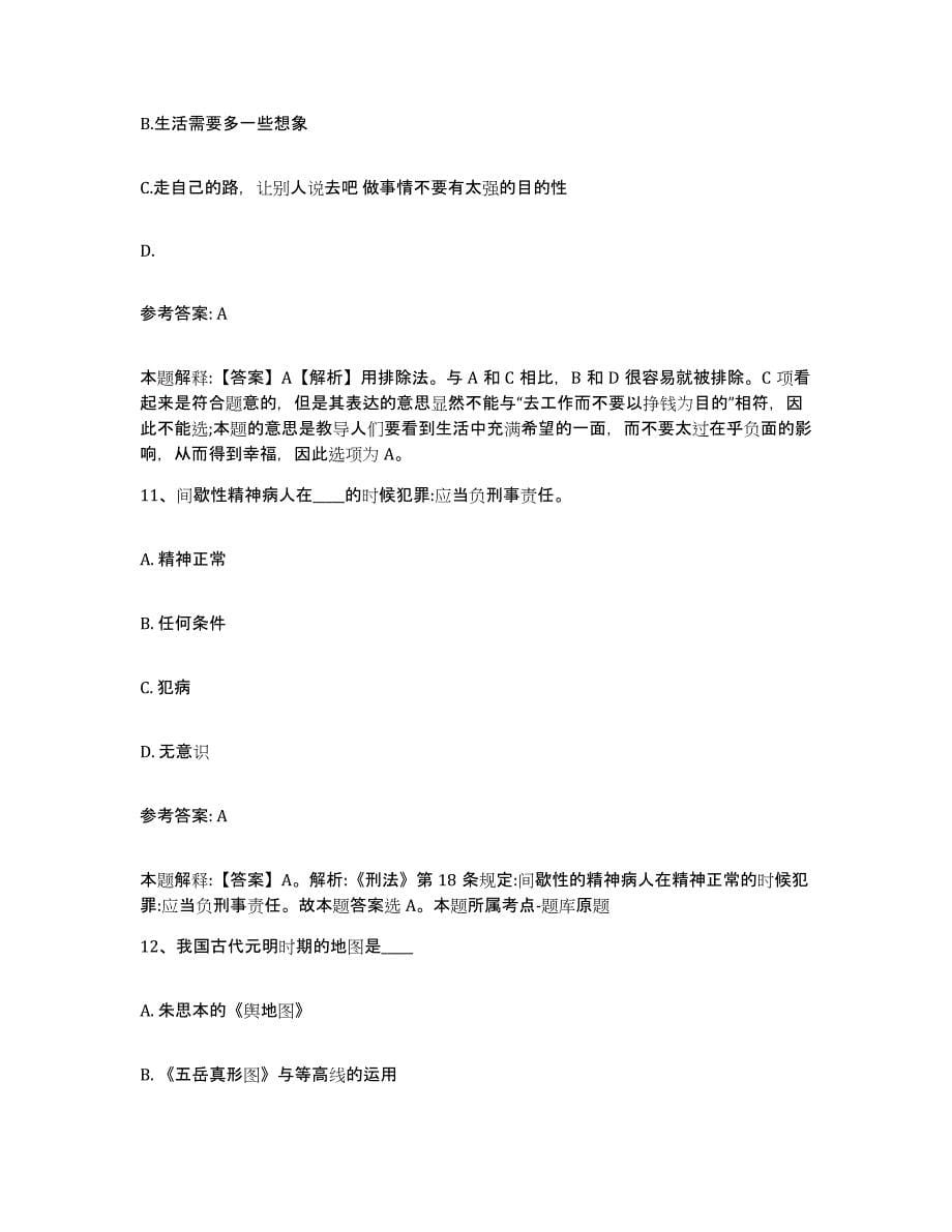 备考2025广东省佛山市南海区网格员招聘提升训练试卷B卷附答案_第5页