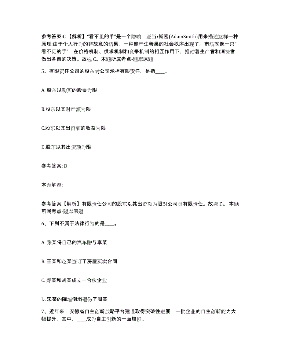 备考2025山东省德州市德城区网格员招聘全真模拟考试试卷B卷含答案_第3页