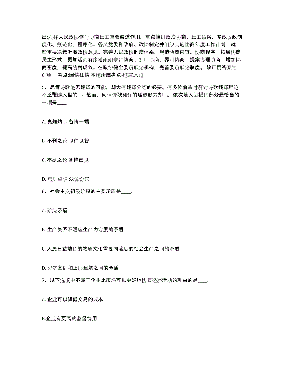 备考2025山东省日照市东港区网格员招聘题库综合试卷B卷附答案_第3页