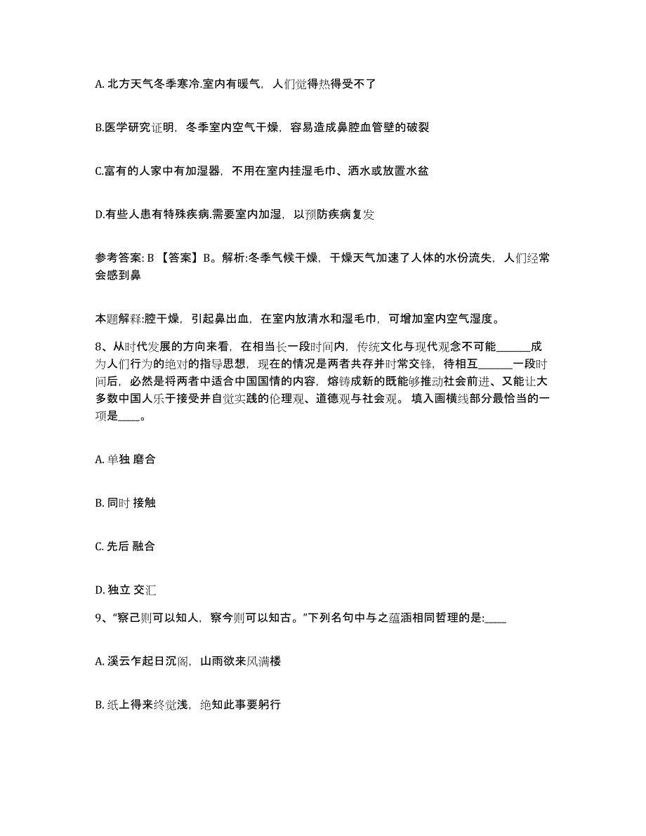 备考2025山西省太原市迎泽区网格员招聘模拟试题（含答案）_第4页