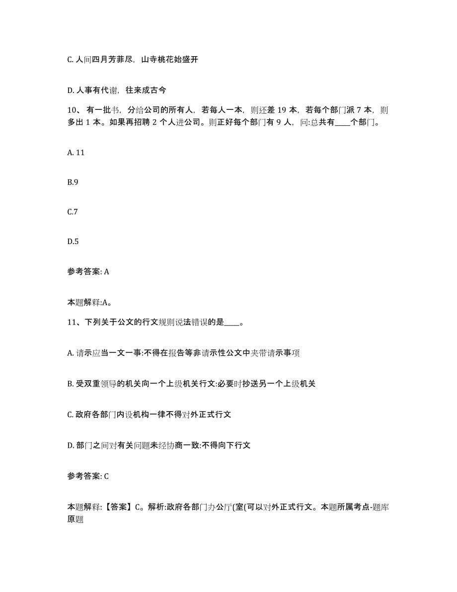 备考2025山西省太原市迎泽区网格员招聘模拟试题（含答案）_第5页