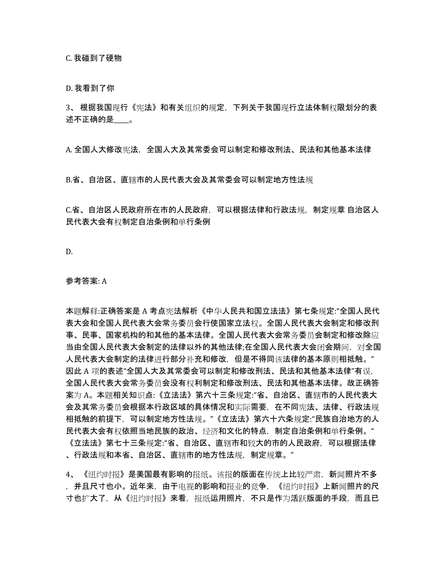 备考2025江西省萍乡市网格员招聘模考模拟试题(全优)_第2页