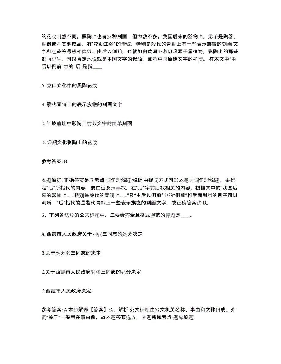 备考2025河南省信阳市浉河区网格员招聘押题练习试卷B卷附答案_第3页