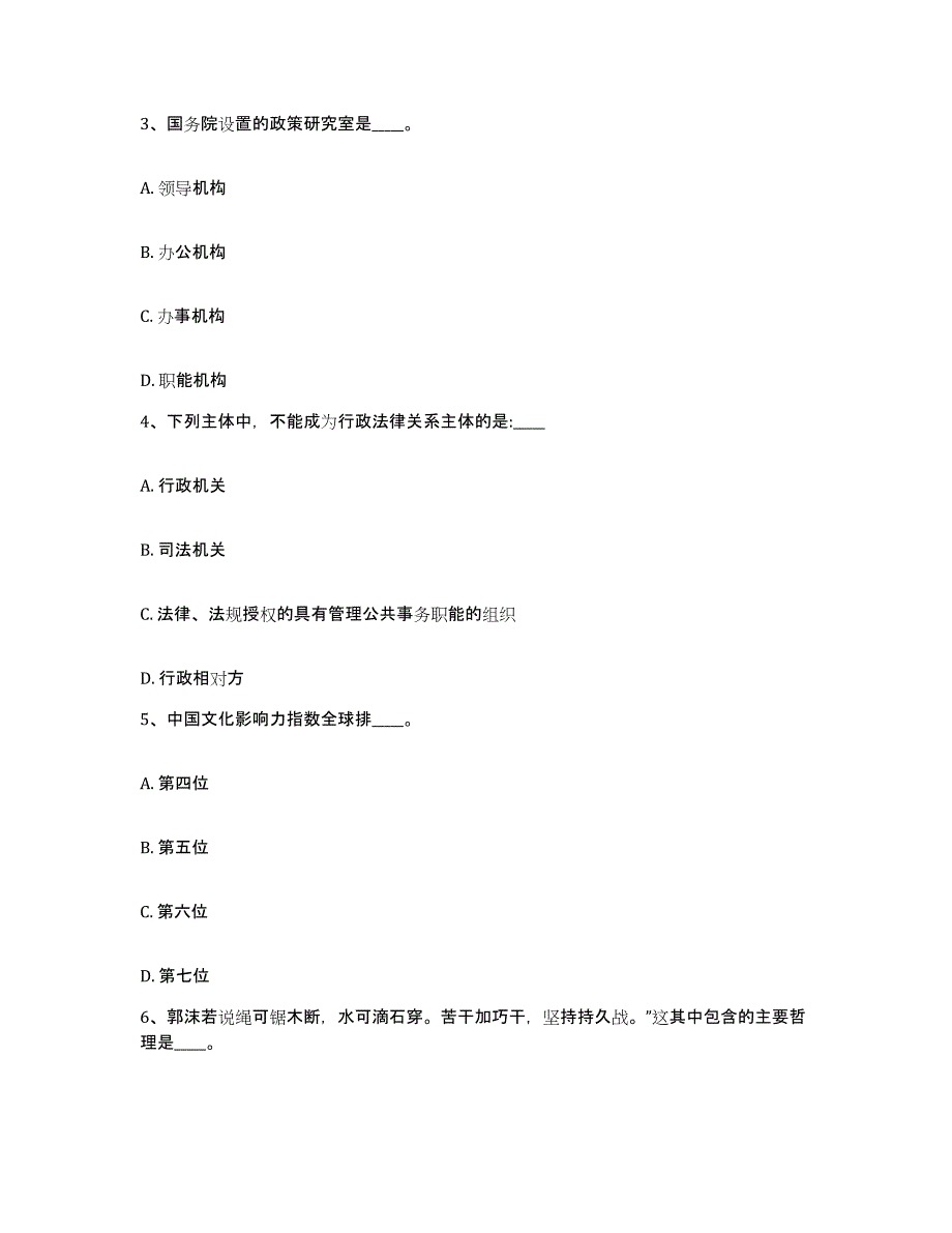 备考2025广东省湛江市雷州市网格员招聘强化训练试卷B卷附答案_第2页