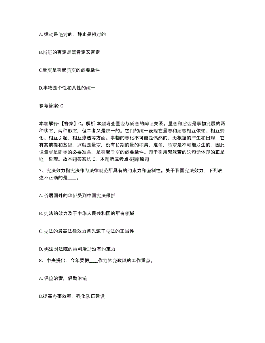 备考2025广东省湛江市雷州市网格员招聘强化训练试卷B卷附答案_第3页