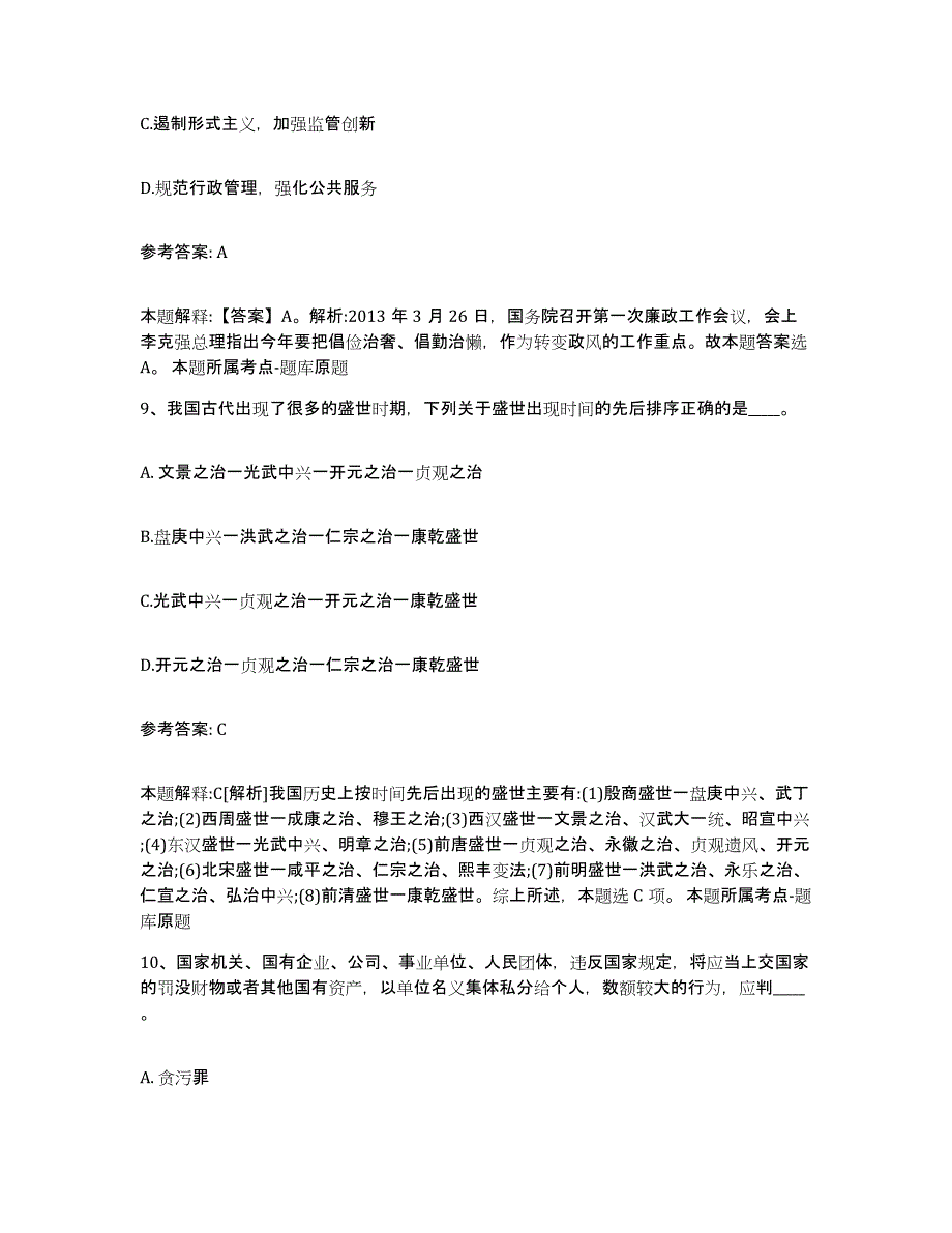 备考2025广东省湛江市雷州市网格员招聘强化训练试卷B卷附答案_第4页