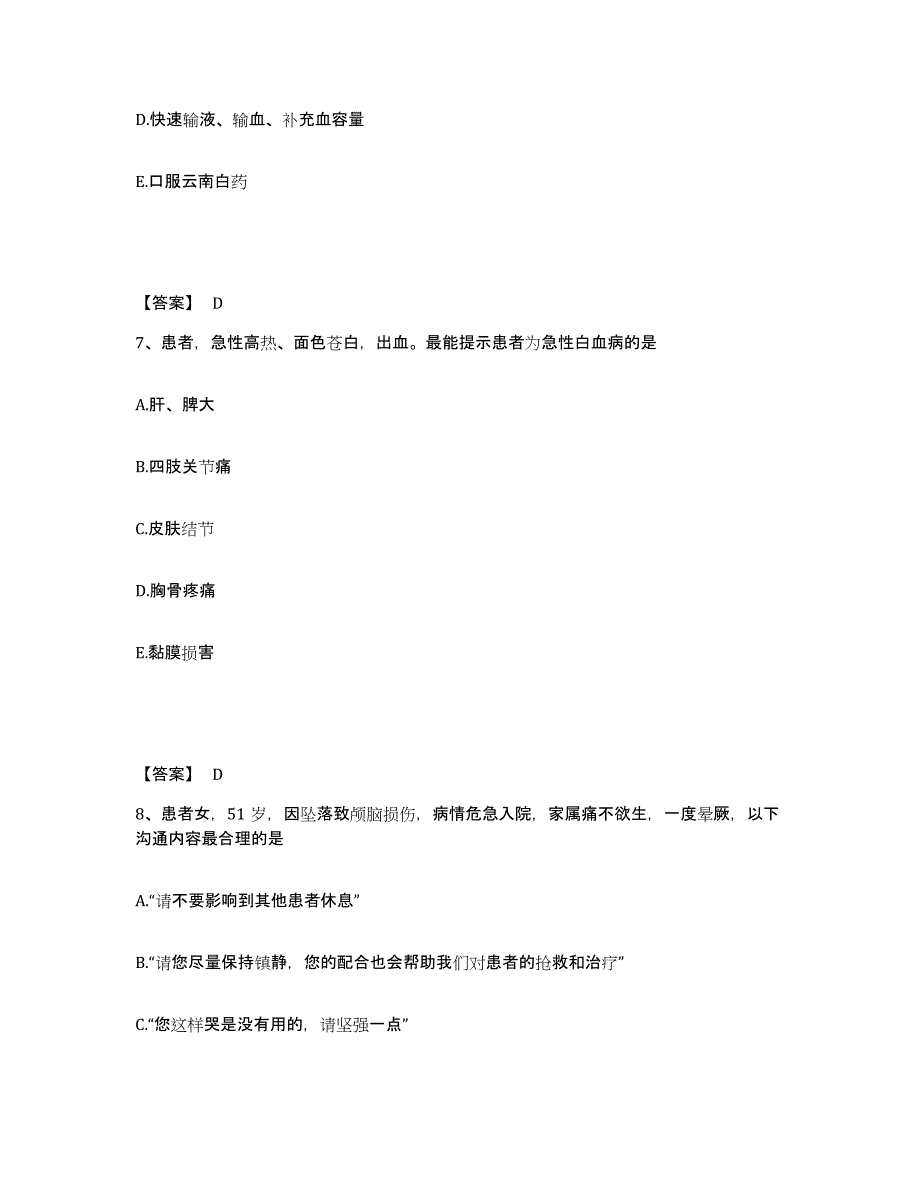 备考2025黑龙江桦南县人民医院执业护士资格考试自测提分题库加答案_第4页