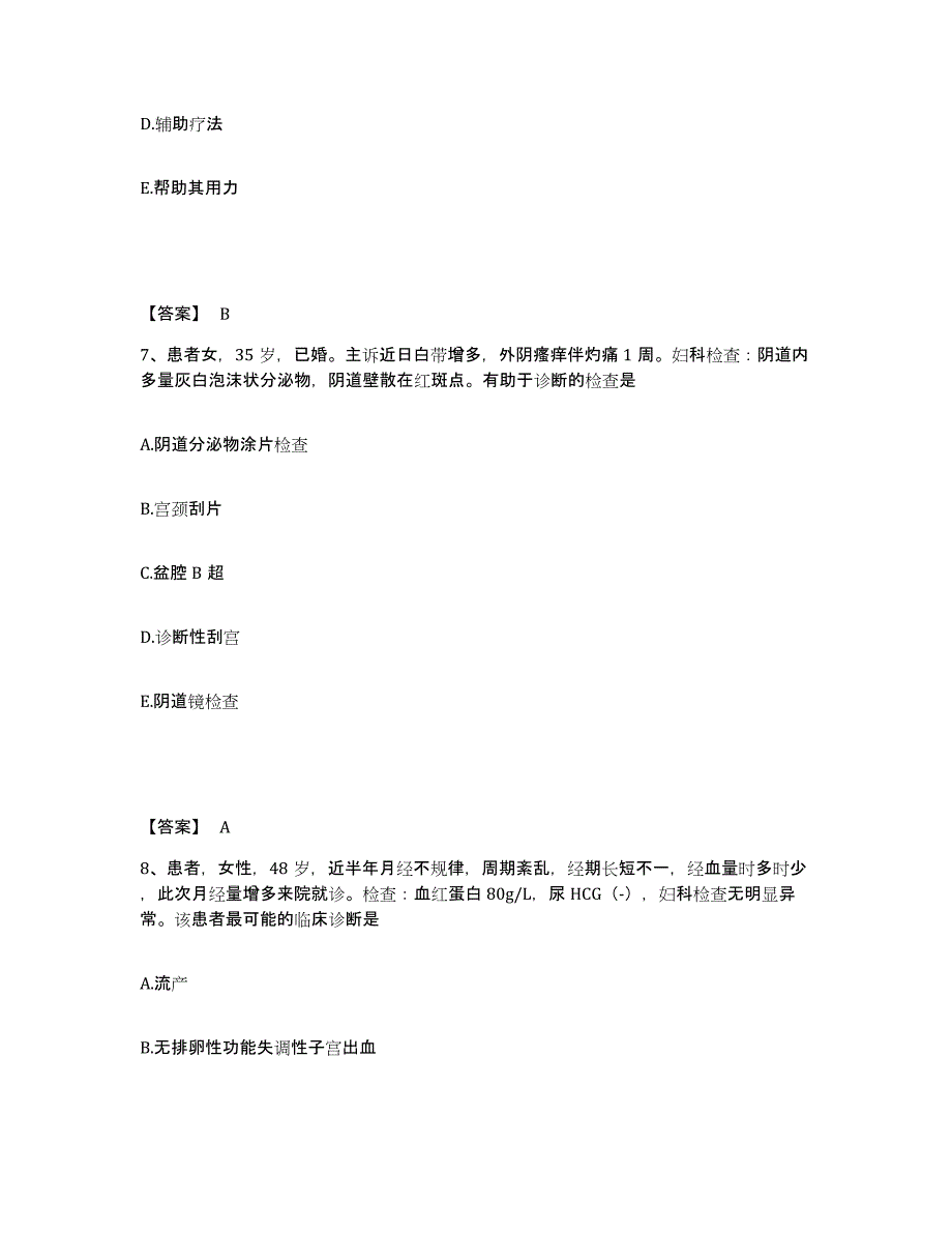 备考2025黑龙江哈尔滨市第二医院执业护士资格考试题库检测试卷B卷附答案_第4页