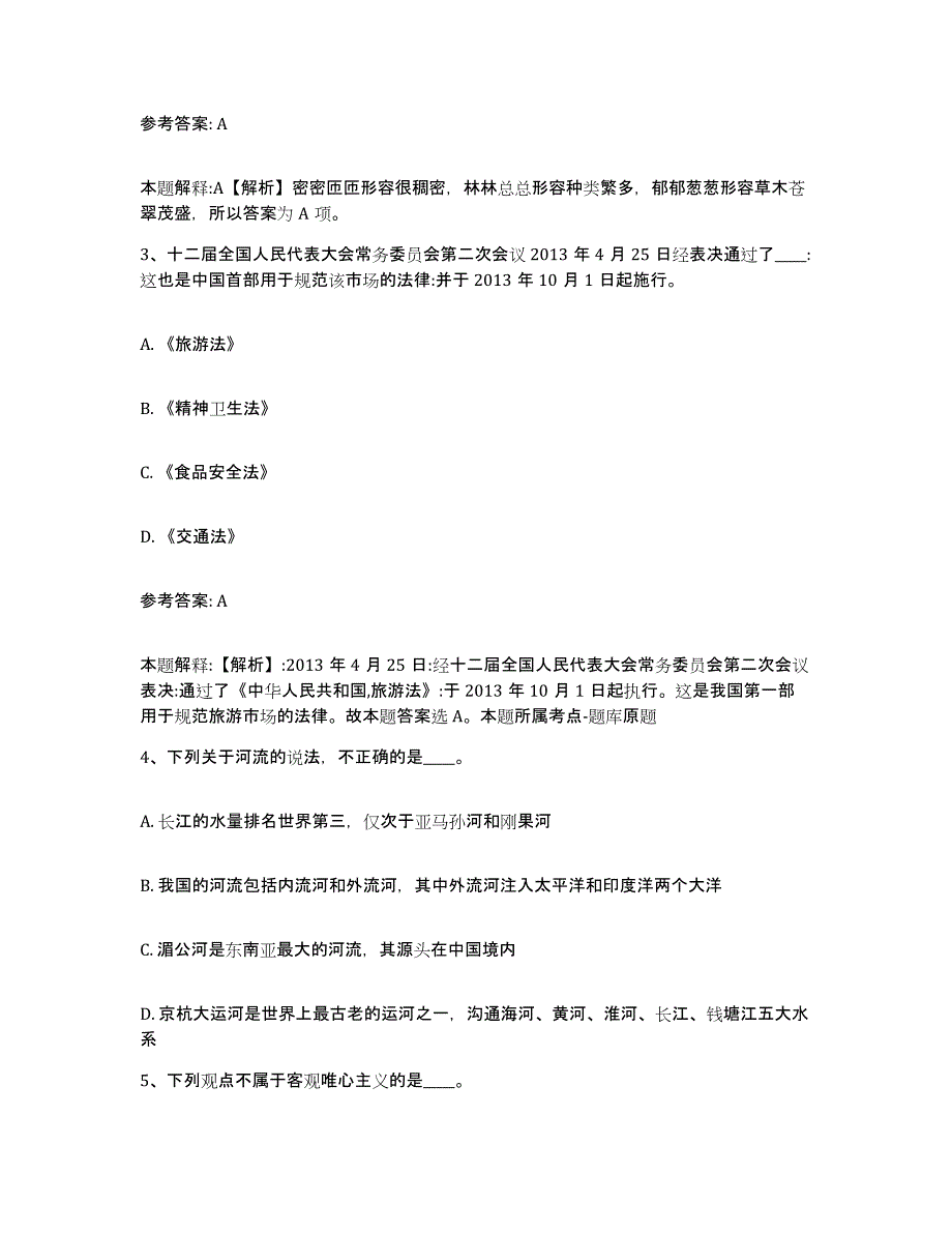 备考2025吉林省通化市辉南县网格员招聘综合检测试卷A卷含答案_第2页