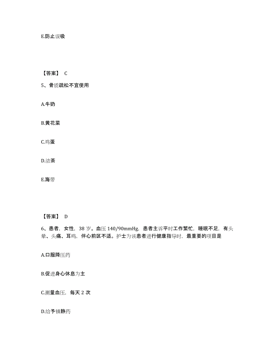 备考2025陕西省澄城县医院执业护士资格考试高分题库附答案_第3页