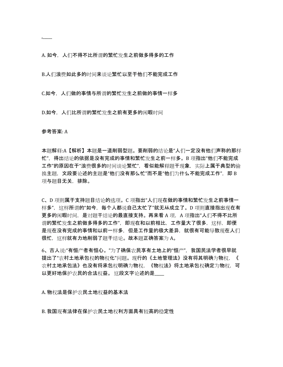 备考2025广西壮族自治区百色市田林县网格员招聘过关检测试卷A卷附答案_第3页